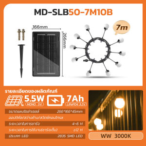 MODIไฟห้อยระย้าโซล่าเซลล์ ยาว7เมตร10หลอด แสงเหลืองสว่างค้าง ไฟปิงปองตกแต่งสวน ปีใหม่ คริสมาส ปาร์ตี้ ไฟตกแต่ง ไฟคริสต์มาส คริสต์มาส ไฟกระพริบโซล่า