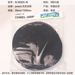 🛒🛒พร้อมส่ง🛒🛒กริปผ้า YONEX AC402EX-30 Made in Taiwan 🇹🇼  สินคัารับประกันของแท้ 100%