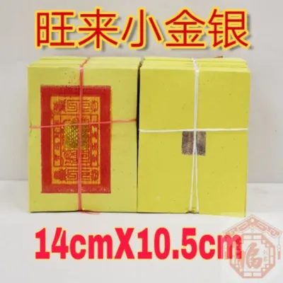 旺來金/銀（小金）3寸長 金箔：1.25寸