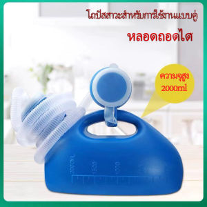 คอมฟอร์ท 100 ชาย2000ml โถฉี่ผู้สูงอายุ ที่ฉี่ผู้ชาย ที่ครอบปัสสวะชายมีสายยาง กระบอกฉี่ชาย ผู้ใหญ่ กระบอกปัสสาวะ ที่ฉี่ผู้ชาย โที่ปัสสาวะชาย ที่ใส่ปัสสาวะ คอมฟอร์ท100ชาย2000ml