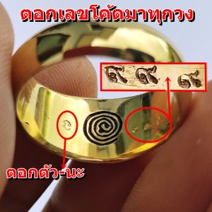 แหวนปลอกมีด หลวงปู่ดู่ วัดสะแก จ.อยุธยา ปี32 (ตอกเลขโค้ดนัมเบอร์มาทุกวง) เนื้อทองเหลือง ใส่ทั้งชาติก็ไม่ลอก เพราะไม่ใช่งานชุบ ราคา 159 บา