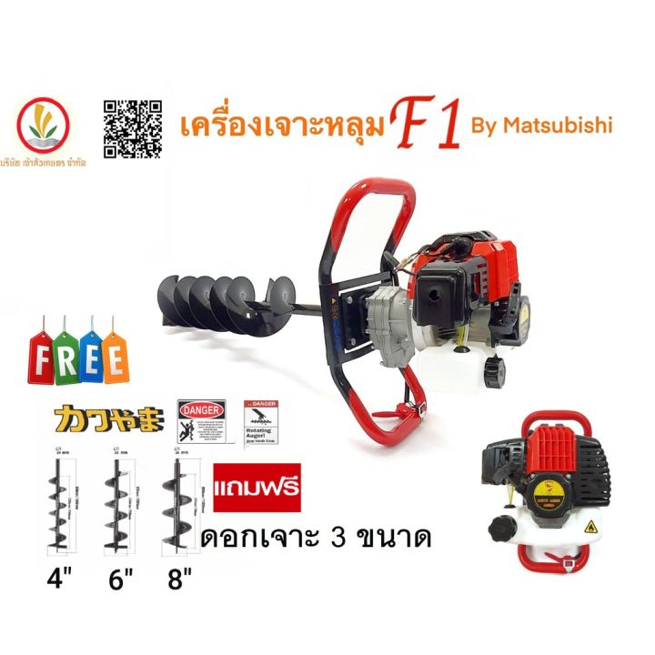 Matsubishi F1 เครื่องเจาะดินพร้อมดอก 3 ขนาด