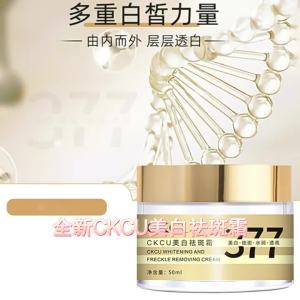 [2024] จัดส่งสินค้าจากประเทศจีน CKCU ครีมไวท์เทนนิ่ง   ครีมปรับสีผิวให้กระจ่างใส 377 ครีมไวท์เทนนิ่ง
