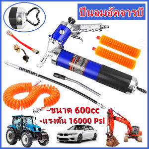 ปืนอัดจารบี ปืนอัดจารบีชนิดโซ่แรงดันสูง โลหะผสมโปร่งใสPneumatic Grease Gun ปืนลมอัดจารบี ปืนอัดจารบีชนิดซิป ปืนอัดจารบี ปืนอัดจารบีชนิดโซ่แรงดันสูง โลหะผสมโปร่งใส ปืนอัดจารบียิงต่อเนื่องแรงดันสูงแบบนิวเมติก(ขายแต่ปืนอัดจารบี)