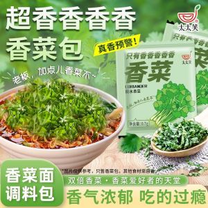 太太笑香菜调料包脱水香菜干冲泡即食泡面伴侣蔬菜包 Dehydrated coriander instant noodle companion vegetable pack