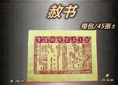 黄贵人 黄贵人符 贵人纸 50张 包裝 Gui ren fu 黄貴人符 贵人符 黄 贵人符传统贵人招财贵人符 Yellow Prayer Paper Charm 贵人扶助 黄贵人 黄贵人纸
