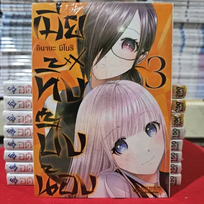 เมียทิ้งปิ๊งน้อง เล่มที่ 3 หนังสือการ์ตูน มังงะ มือหนึ่ง first เมียทิ้ง 12/67