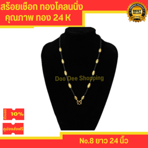 สร้อยเชือกร่ม ห้อย 1 องค์ 4 ปล้อง ความยาว 24 นิ้ว ชุบไมครอนอย่างดี 5 ชั้น มีบริการเก็บปลายทาง