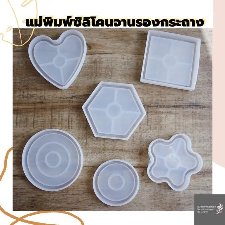 แม่พิมพ์ซิลิโคนจานรองกระถาง 6 แบบ สำหรับกระบองเพชร
