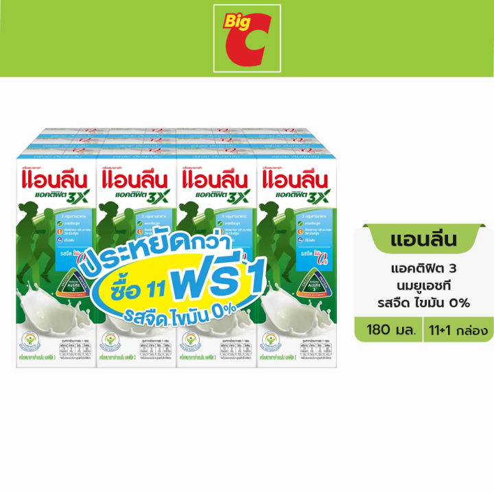แอนลีน แอคติฟิต 3 นมยูเอชที รสจืด ไขมัน 0% 180 มล. x 11+1 ชิ้น