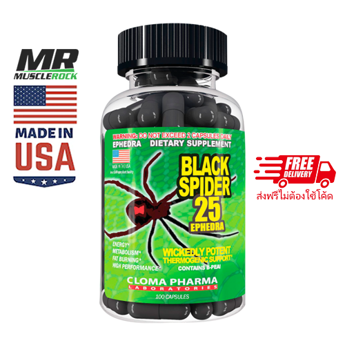Cloma Pharma Laboratories Black Spider 25 100 แคปซูล ลดไขมัน เพิ่ม