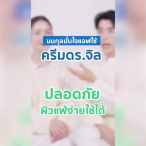 [ส่งฟรี] ครีมบำรุงงานวิจัย ดร.จิล ยกกระชับผิว ลดเลือนริ้วรอย เติมความชุ่มชื้น Dr.JiLL Advanced Cream 1 กระปุก 30 mL.