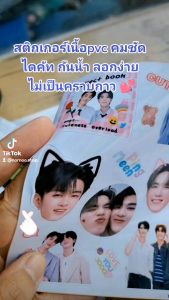 สติกเกอร์ศิลปินไทย ไอดอลT-POP ไดคัท กันน้ำ นนท์ธนนท์ วง4Eve โฟร์อีฟ เจฟซาเตอร์ JeffSatur วงบัส วงBus 789survival **ชุดสั่งที่มีคุณภาพ 3 บัวของ ราคาถูกต้องและมีคุณค่าดี