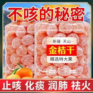 全网最低价 冰糖甘草金桔九制金桔干清凉润喉蜜饯 Licorice kumquat for relieving cough reducing phlegm the lungs and relieves
