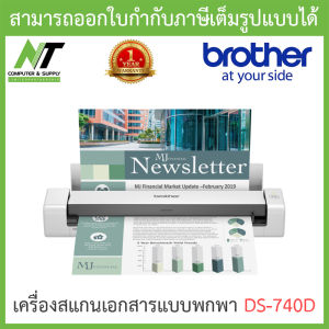 Brother เครื่องสแกนเอกสารแบบพกพา รุ่น DS-740D BY N.T Computer