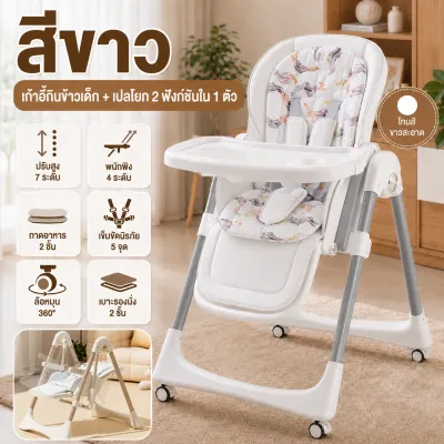 Beige เก้าอี้กินข้าวเด็ก แบบพกพา 4in1 โต๊ะกินข้าวลูก มีล้อเลื่อน ถาด2ชั้น ปรับความสูงได้ Baby Dining Chair