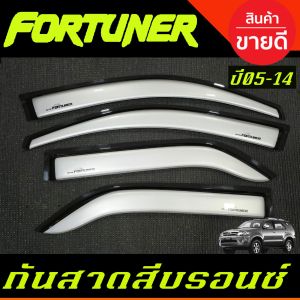 กันสาด คิ้วกันสาด คิ้ว คิ้วประตู สีบรอนซ์ โตโยต้า ฟอจูนเนอร์ Toyota Fortuner 2005 2006 2007 2008 2009 2010 2011 2012 2013 2014 ใส่ร่วมกันได้ A