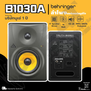 BEHRINGER B1030A ลำโพงมอนิเตอร์สตูดิโอมีแอมป์ในตัวขนาด 5.25 นิ้ว 2 ทาง 75 วัตต์ (รับประกันบูเซ่ 1 ปีเต็ม)