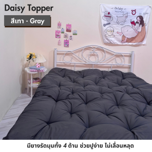 ท็อปเปอร์ ขนาด 3.5 ฟุต (สีเทาเข้ม) ราคาพิเศษ เบาะรองนอน ความหนา 5-6 นิ้ว ลดการปวดหลัง รองรับสรีระ นุ่มสบาย หลับสนิททั้งคืน
