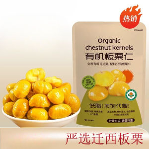 即食去壳有机板栗 Ready-to-Eat Organic Peeled Chestnuts – Fresh Roasted Healthy Snack Pack Nuts