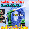สายยางรดน้ำ สายยาง 4 หุน20เมตร 10เมตร 30เมตร เเถมหัวฉีด ชุดสายยางพร้อมติดตั้งใช้งานได้ทันที ชุดสายยางพร้อมหัวฉีดเเละอุปกรณ์ติดตั้ง สายยางรดน้ำสวน. 