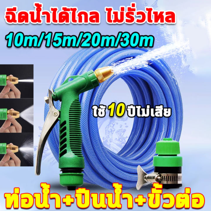 สายยางรดน้ำ สายยาง 4 หุน20เมตร 10เมตร 30เมตร เเถมหัวฉีด ชุดสายยางพร้อมติดตั้งใช้งานได้ทันที ชุดสายยางพร้อมหัวฉีดเเละอุปกรณ์ติดตั้ง สายยางรดน้ำสวน