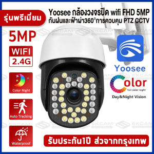 Yoosee CCTV Dual lens กล้องวงจรปิด wifi กล้องไร้สาย เลนส์คู่+5ล้านพิกเซล+ซูมภาพได้ 10เท่า ชัดสุด ๆ ไม่มีจุดบอด กล้องนอกบ้าน ภาพสี มีAI+ คนตรวจจับสัญญาณเตือน outdoor cctv กันน้ำ
