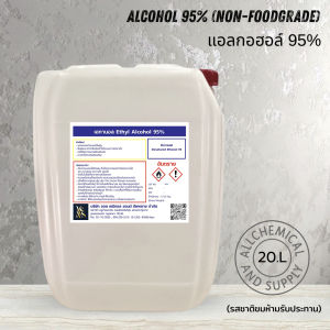 20L.แอลกอฮอล์ 95% Non-Food Grade ขนาด 20 ลิตร95% Non-Food Grade Alcohol สำหรับทำความสะอาด ฆ่าเชื้อ ใช้ภายนอกเท่านั้น