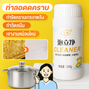 110g ผงขจัดคราบฝั่งแน่น ขจัดคราบฝังแน่น ขจัดคราบเหลืองได้อย่างง่ายดาย น้ำยาทำความสะอาดอเนกประสงค์