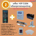 HIP Ci256 เครื่องบันทึกเวลาทำงาน สแกนลายนิ้วมือ ทาบบัตร กดรหัส  ใช้งานง่าย ไม่ต้องใช้โปรแกรม พร้อมชุดควบคุมประตู (Access Control). 