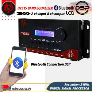DSP Processor ยี่ห้อ DAVID AUDIO รุ่น DVS15 BAND EQUALIZER โปรเซสเซอร์ DSP อินพุต 2CH เอาต์พุต 8CH