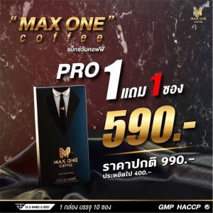 ไม่ระบุชื่อสินค้าหน้ากล่อง ของแท้ พร้อมส่ง กาแฟแม็กซ์วัน Max One Coffee กาแฟแม็กวัน กาแฟท่านชาย อึด ทน นาน เห็ดหลินจือ โสมเกาหลี ถั่งเช่า กระชายดำ ดื่มได้ทุกวัน