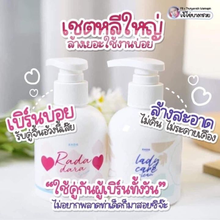 RADA LADY CARE CLEAN รดา เลดี้ คลีน สบู่เหลวทำความสะอาดและบำรุงจุด