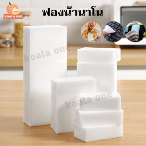 ฟองน้ำมหัศจรรย์ (ไม่มีถุง) ฟองน้ำนาโน เช็ดคราบ ฟองน้ำทำความสะอาด ฟองน้ำล้างจาน ฟองน้ำขาว ฟองน้ำเมลามีน ขจัดคราบหนัก Magic Sponge 1ชิ้น