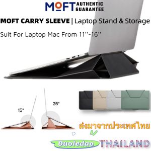 DUOLEDAO MOFT Carry Sleeve Laptop Bag&Stand กระเป๋าแล็ปท็อป พับเป็นขาตั้งได้ สำหรับ MacBook Air Pro HP IBM LENOVO|ผู้ค้าปลีกอย่างเป็นทางการ