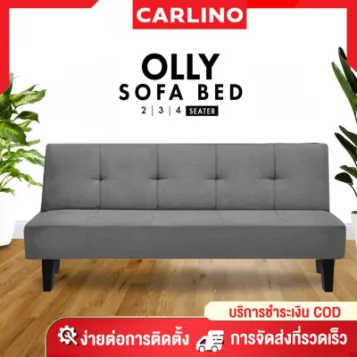 MR CARLINO: OLLY โซฟาปรับนอน SOFA BED 180 องศา 2/3/4 ที่นั่ง โซฟา โซฟาปรับนอน โซฟาปรับระดับ sofabed 2in1