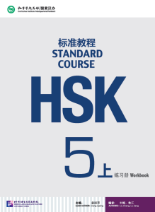 HSK STANDARD COURSE 5A - WORKBOOK (WITH AUDIO) - 9787561947807 - BEIJING LANGUAGE AND CULTURE UNIVERSITY PRESS - SPEEDBOOKS.MY