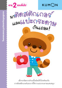 หนังสือแบบฝึกหัด KUMON ชุด ก้าวแรกของหนู 12 เล่ม (ซื้อแยกเล่มได้)