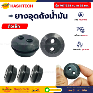 เเพ็ค 10 ชิ้น ยางอุดถังน้ำมัน รุ่น767260GX35328 (ขนาดเล็ก สำหรับเครื่องพ่นยาและเครื่องตัดหญ้า)