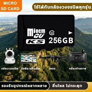 เมมโมรี่การ์ดหน่วยความจำ เทปคาสเซ็ตฟรี Memory Card Micro SD 16/32/64/128GB /256GB/512GB เมมโมรี่การ์ด SD Card
