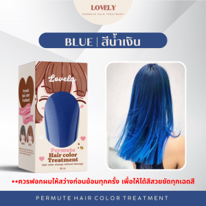 ครีมย้อมผมทรีทเม้นท์เปลี่ยนสีผมแบบหลอดพร้อมกล่อง LOVELY HAIR (แถมถุงมือทุกออเดอร์)สีปิดหงอก สีสวย สีย้อมผม ติดดีมาก ติดทนนาน กลิ่นหอมมาก ไม่ทำลายเส้นผม