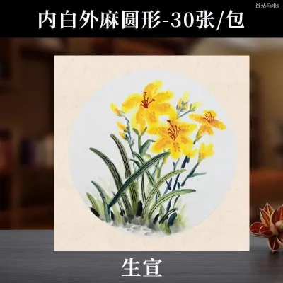 半生熟宣纸书法春联加厚卡纸 chinese calligraphy paper◘◐ tianhong1995 ❅♝Mu Xin Zhai thickened rice paper Chinese painting card paper木辛斋加厚宣纸国画卡纸毛笔书法专用纸半生熟水彩画软卡圆形生宣 nanyi