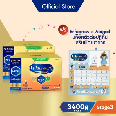 [รับของขวัญในเซ็ท] นมผง เอนฟาโกร เอพลัส มายด์โปร สูตร3 ชนิดจืด (3400 กรัม) x2 กล่อง รับฟรี Enfagrow x Abigail บล็อคตัวต่อปฏิทินเสริมพัฒนาการ