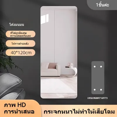 กระจก 20/30/40cm กระจกยาว กระจกเต็มตัว กระจกอะคริลิก แบบติดผนัง ขายเป็นแผ่น จะไม่แตก กระจกห้องน้ำ
