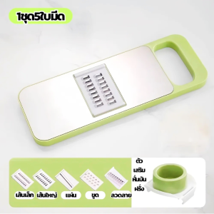 JUNE ชุดอุปกรณ์หั่นผักผลไม้ ที่สไลด์ผักผลไม้ ชุดอุปกรณ์หั่นผักผลไม้ ที่สไลด์ผักผลไม้ 1ชุด5ใบมีด ใบมีดทำจากสแตนเลสเกรดอาหาร