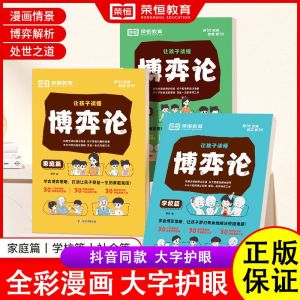 儿童版让孩子读懂博弈论正版原著经商谋略人际交往为人处世漫画书Childrens edition allows children to read the original original game theory business strategy interpersonal communication comic books