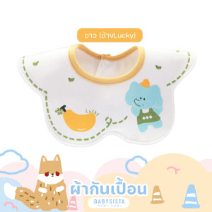 ผ้ากันเปื้อน Babysista รุ่น Flower ลายสกรีน ลายปัก