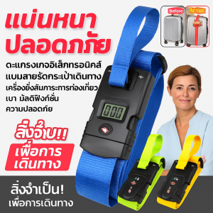 สายรัดกระเป๋าเดินทาง มัลติฟังก์ชั่น การวัดที่แม่นยํา ปลอดภัยและป้องกันการโจรกรรม สะดวกและใช้งานได้จริง