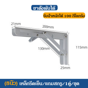 Loveme 1 คู่/ชุด ฉากพับเหล็ก ขารับชั้นติดผนัง ฉากรับชั้น ฉากเหล็กพับ รับน้ำหนักได้ 100 kg ชั้นวางติดผนัง