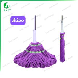 Janet ไม้ถูพื้นแบบบิด ไม้ถูพื้น แบบบิดล็อด ผ้าไมโคร ไฟเบอร์ ด้ามสแตนเลส สามารถปรับความยาวได้ หมุนได้360องศา